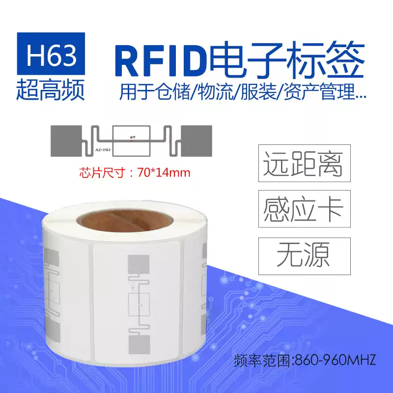 RFID超高頻電子標(biāo)簽H62
